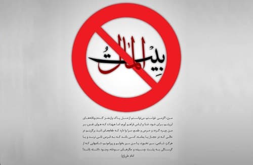 احکام | استفاده نادرست از بیت المال