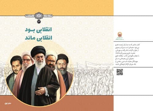 کتاب انقلابی بود انقلابی