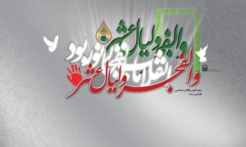 پوستر | دهه فجر