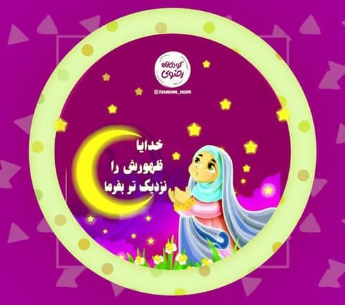 دلنوشته - دعا برای ظهور