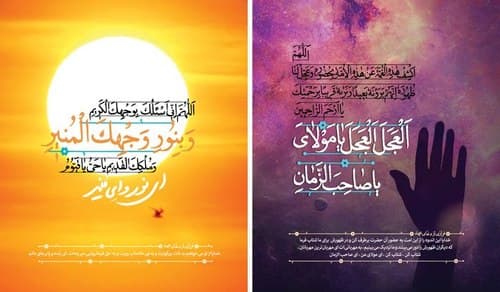 مجموعه پوستر | مضامین دعای عهد