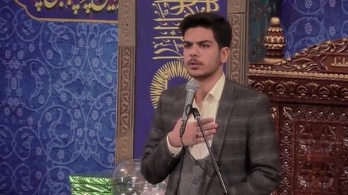 دکلمه خوانی | محمد طاها شیخ زاده