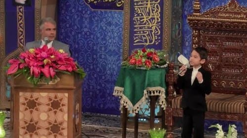 دکلمه خوانی | امیر مهدی گواهی