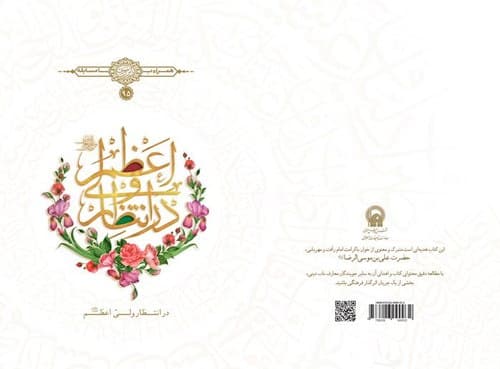 در انتظار ولی اعظم