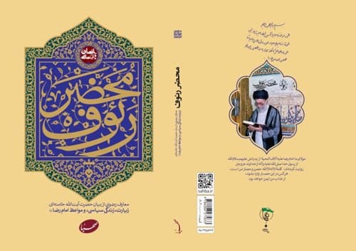 کتاب | محضر رئوف