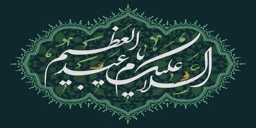 صوتی | ویژگی‌های عبدالعظیم حسنی