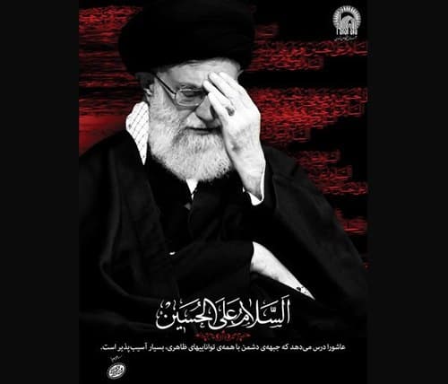 پوستر | درس عاشورا