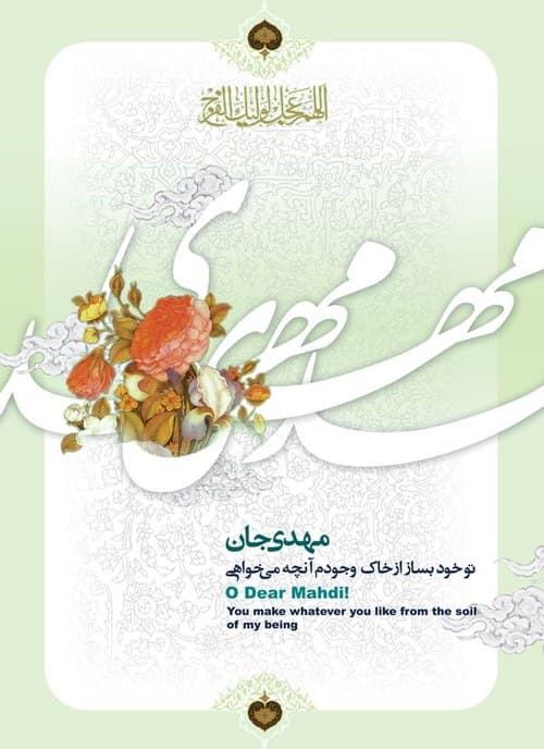 پوستر | مهدی جــان