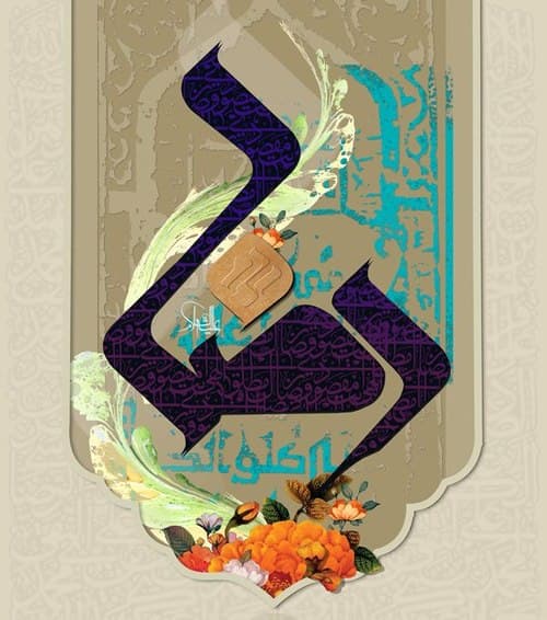 پوستر | یا رضــا