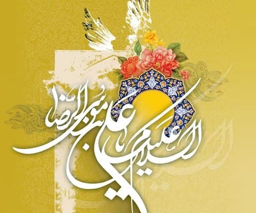 پوستر رضوی - بخش اول