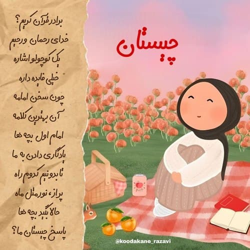 چیستان | برادر قرآن کریم؟