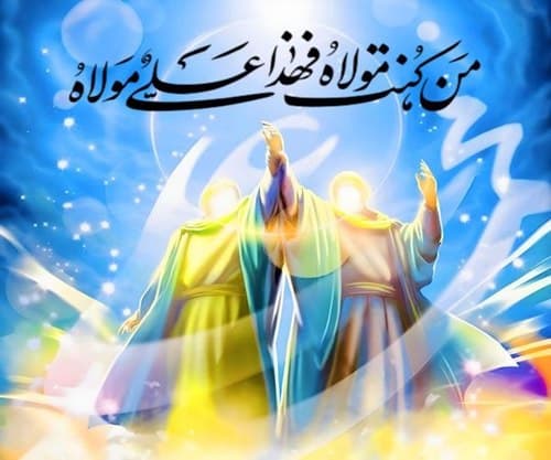 شعر کودک | عید غدیر