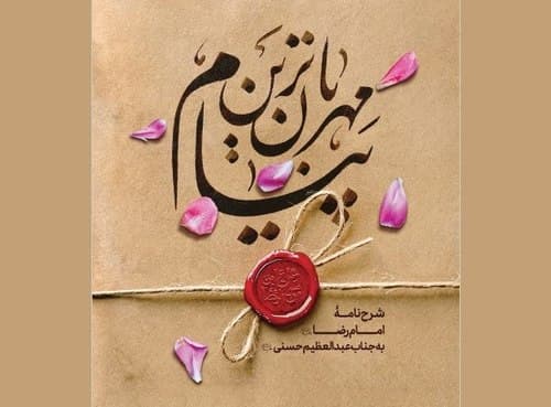 کتاب | مهربان ترین پیام