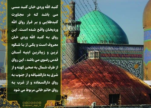 گنبد الله وردی خان