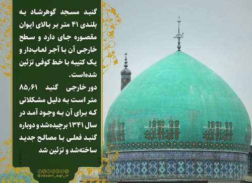گنبد مسجد گوهرشاد
