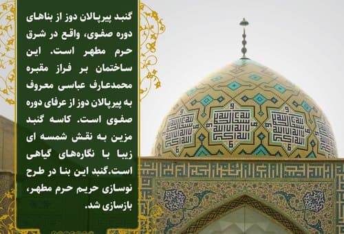 گنبد پیرپالان دوز 