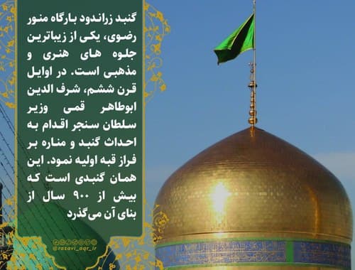 گنبد زراندود 