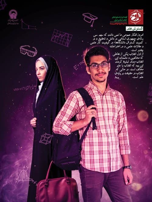 تا اوج | گسترش علم