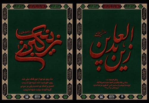 آلبوم |  آزادگان کربلا