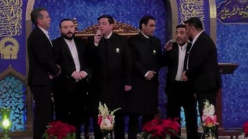 همخوانی | گروه رضوی