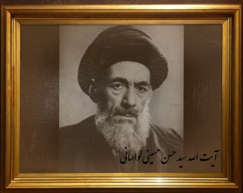 مشاهیر |  علامه حسینی لواسانی