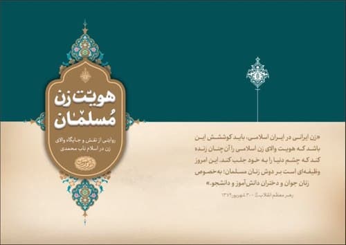 کتاب | هویت زن مسلمان