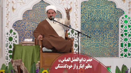 حضرت ابوالفضل العباس، مظهر ایثار 