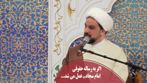 رساله حقوقی امام سجاد(علیه السلام)