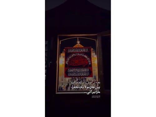 ریلز | نجف اشرف