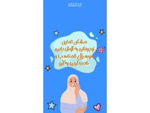 نکته تربیتی | گوش دادن موسیقی بامحتوای نامناسب