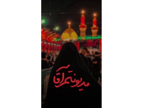 ریلز | مدیونتم آقا