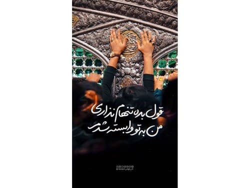 ریلز | میشه منو بغل کنی