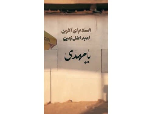 ریلز | این غوغای اربعین