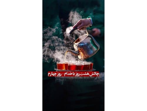 خدام امام رضا(ع) | چایخانه حرم مطهر