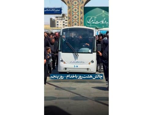 خدام امام رضا(ع) | خدمات زائربر