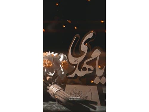 ریلز | یا صاحب الزمان...