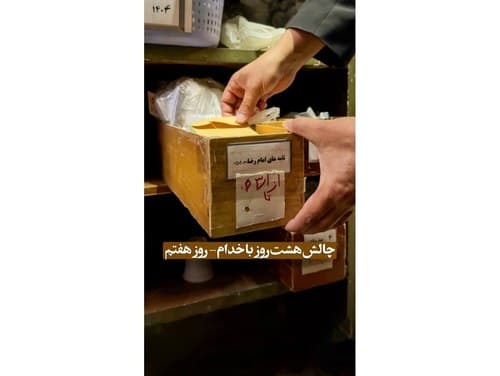 خدام امام رضا(ع) | دفاتر اشیاء پیدا شده