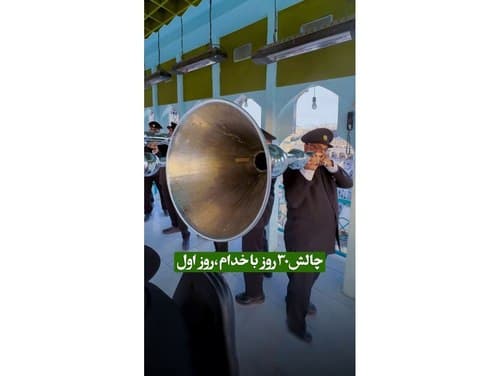 خدام امام رضا(ع) | نقاره خانه حرم مطهر