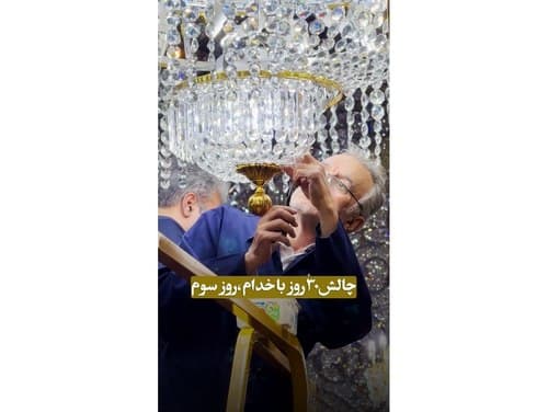 خدام امام رضا(ع) | لوسترهای حرم مطهر