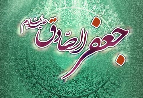 کار و تلاش و انفاق حضرت صادق 