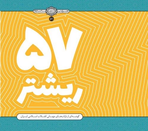 کتاب | 57 ریشتر