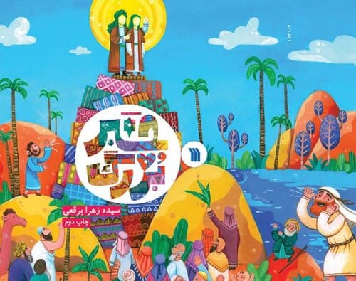 کتاب | خبر بزرگ