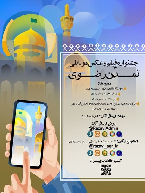 جشنواره فیلم و عکس رضوی