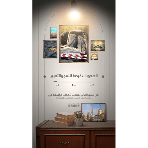 الصعوبات فرصة للنمو و التغییر