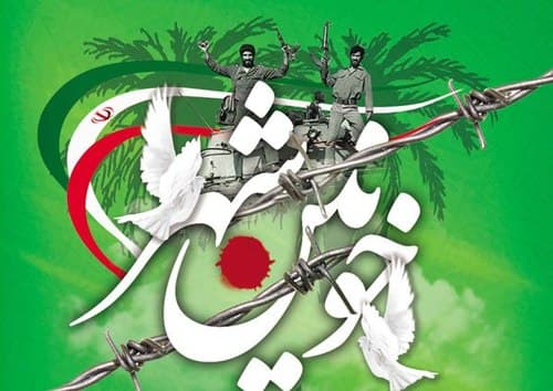 مجموعه پوستر | آزادسازی خرمشهر