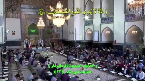 ترتیل خوانی قرآن کریم | جزء 10