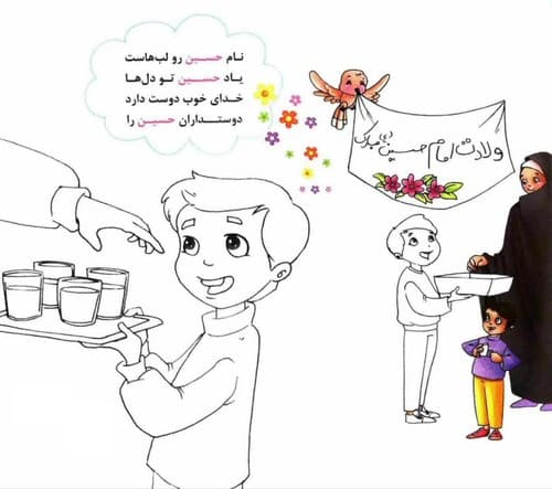 رنگ آمیزی | ولادت امام حسین علیه السلام