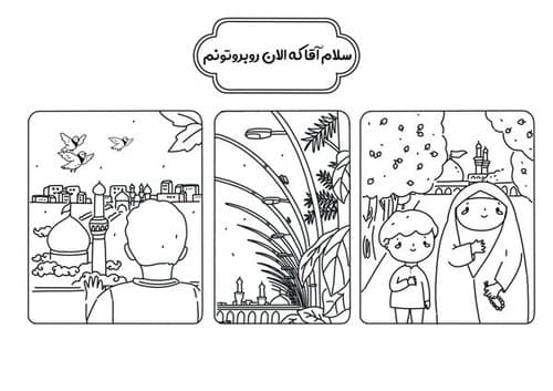 رنگ آمیزی | کربلای امام حسین