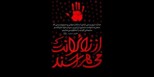 پوستر | از زائرانت هم می هراسند!