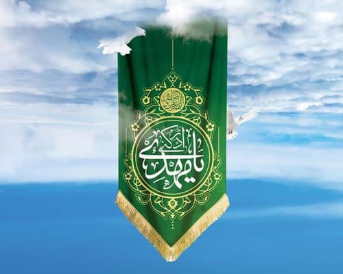 پوستر | انقلاب جهانی امام عصر